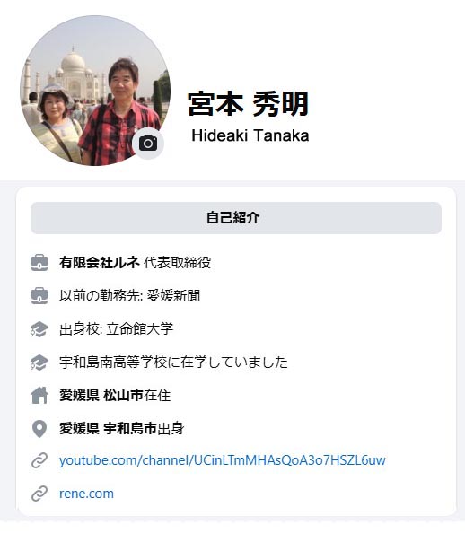 宮本秀明のプロフィール